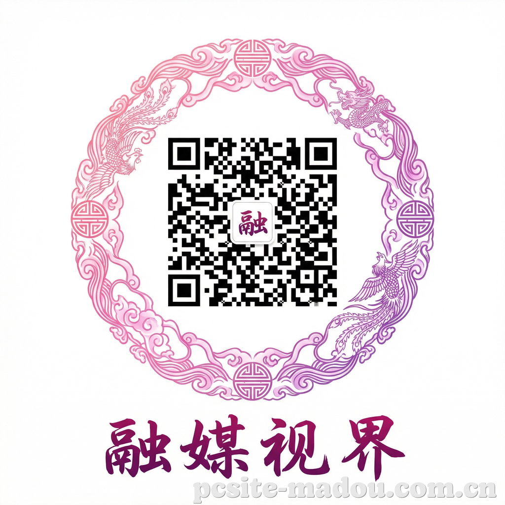 麻豆公众号二维码